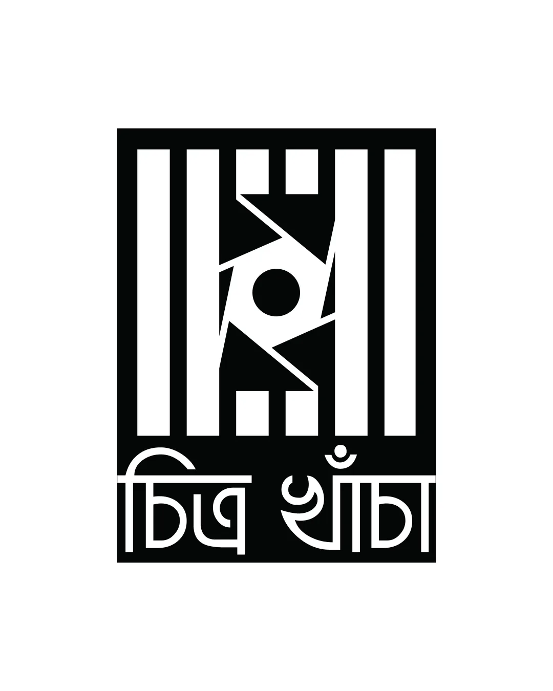 Bengali Script Abstract Geometric Figure